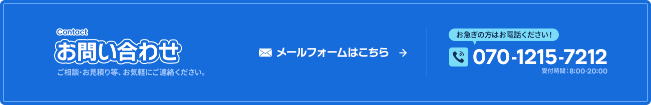 お問い合わせ